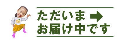 心結 発送中